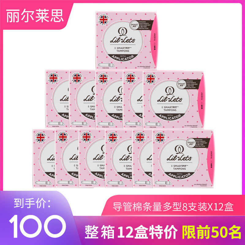 英国Lil-lets丽尔莱思进口导管式卫生棉条内置卫生巾量多型整箱