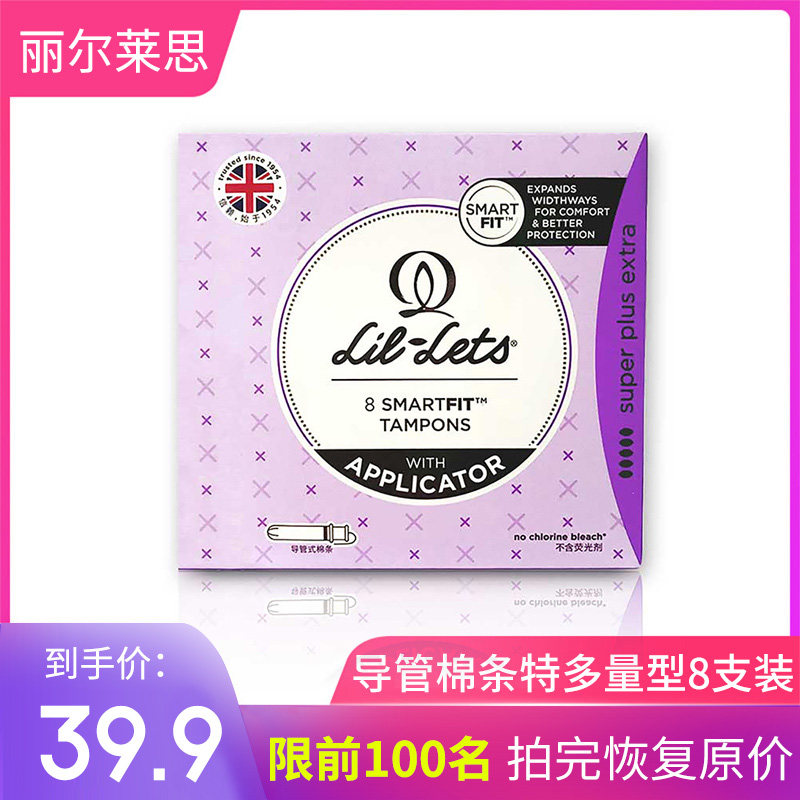 英国Lil-lets丽尔莱思进口导管式卫生棉条内置卫生巾姨妈棒8支装