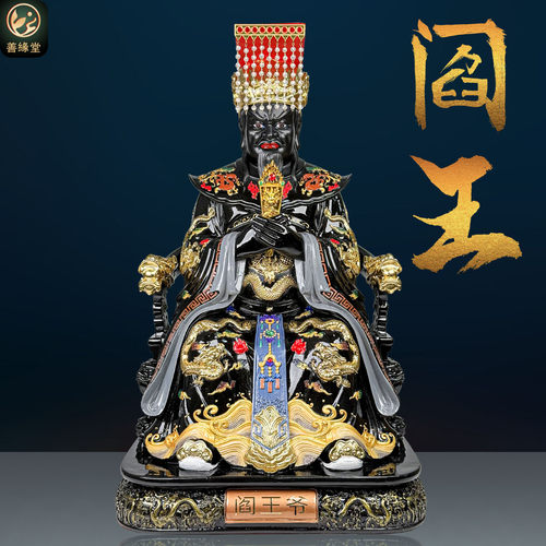 阎王阎罗王像彩绘树脂像家用摆件