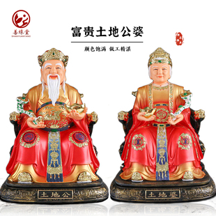 善缘堂土地公婆像树脂福德正神佛像土地爷奶红衣合成玉石家用摆件