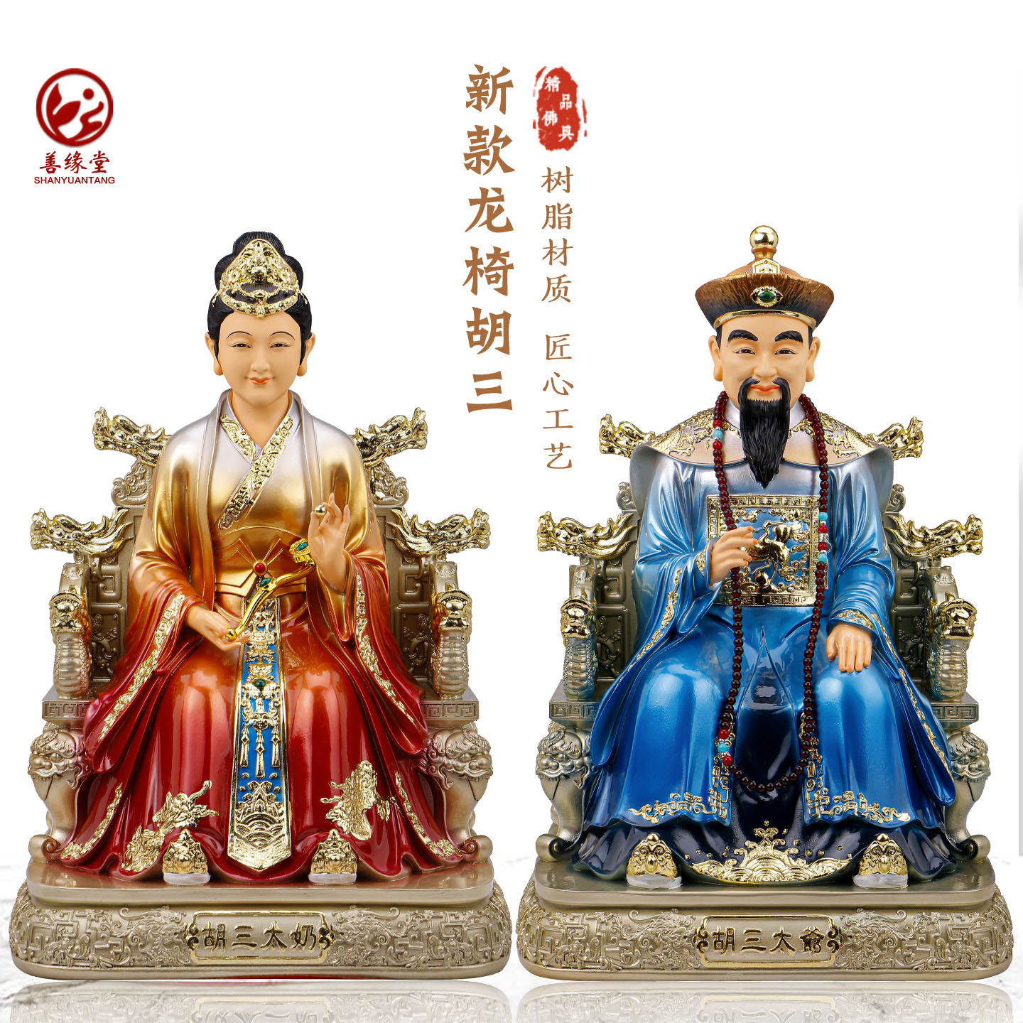 善缘堂树脂胡三太爷太奶像彩绘胡黄常蟒四大家族家用桌面堂口摆件
