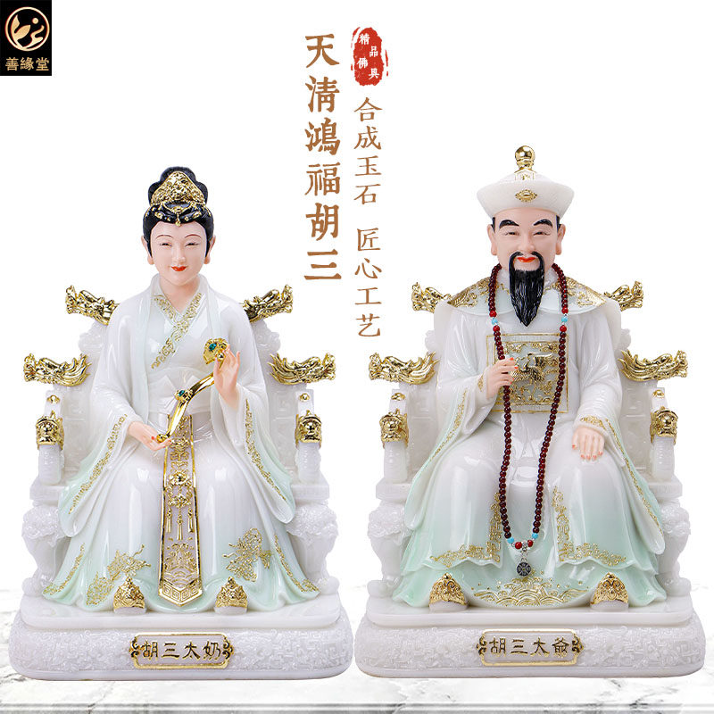 善缘堂胡三太爷太奶神像黄三太爷佛像合成汉白玉天青家用堂口摆件