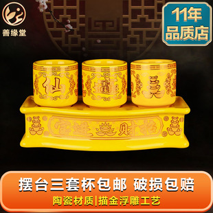 善缘堂陶瓷酒盅酒壶家用堂口摆件佛堂上供茶杯财神酒杯三套杯底座