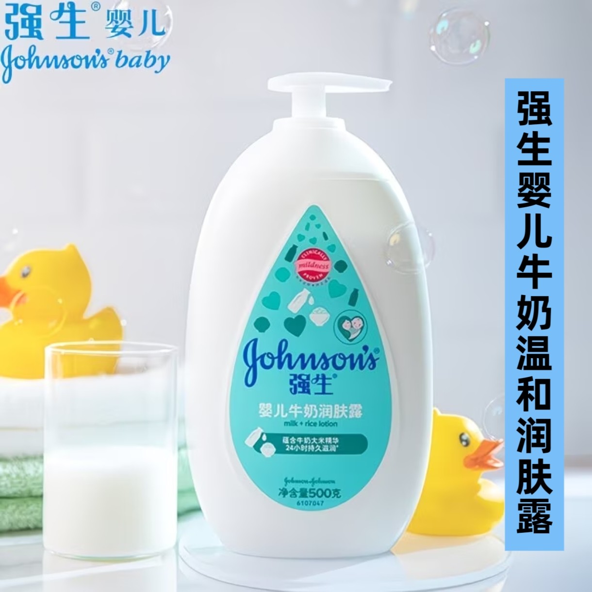 强生婴儿牛奶温和润肤露滋润保湿儿童宝宝乳液成人可用正品润肤霜