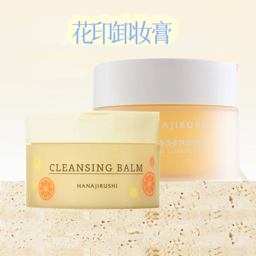 花印净透卸妆膏清洁保湿脸部彩妆快速乳化不油腻多效卸妆膏敏感肌