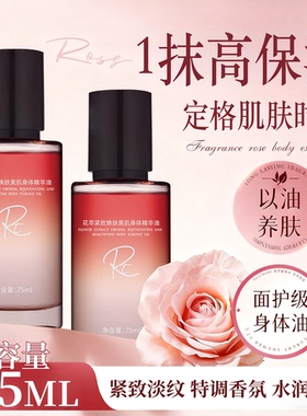 ROOTH花萃紧致焕肤美肌身体精华油改善暗沉粗糙滋润紧致以油养肤