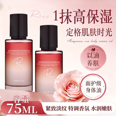 ROOTH花萃紧致焕肤身体精华油