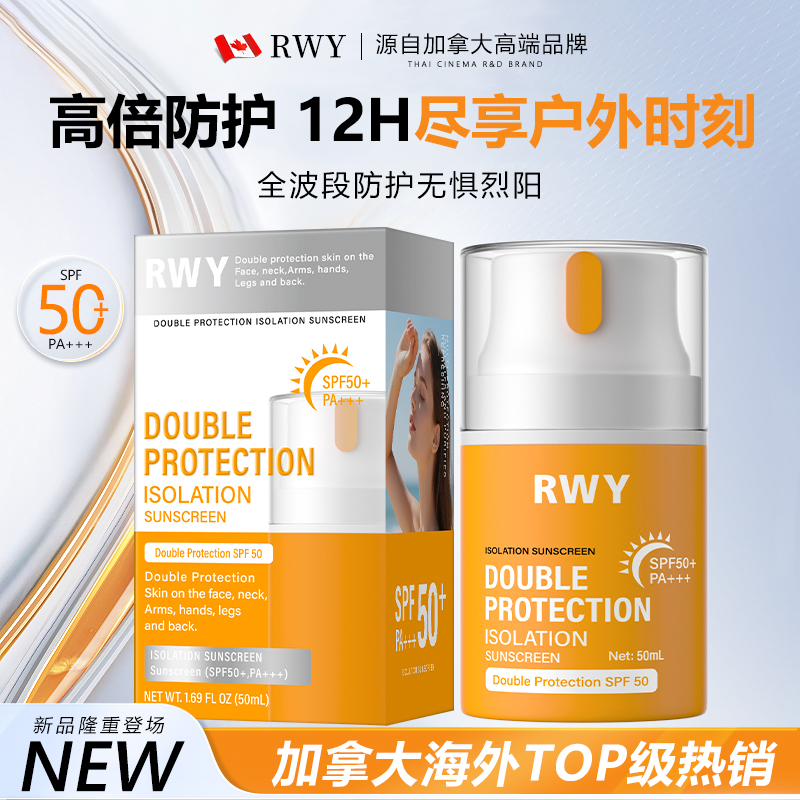 加拿大进口RWY防晒霜SPF50+
