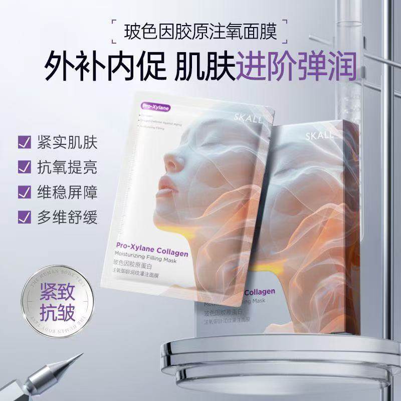 SKALL玻色因胶原蛋白注氧御龄润纹灌注面膜补水保湿熬夜抗皱嫩肤,美容护肤/美体/精油,贴片面膜,淘宝优惠券,粉丝福利购,淘宝优惠卷