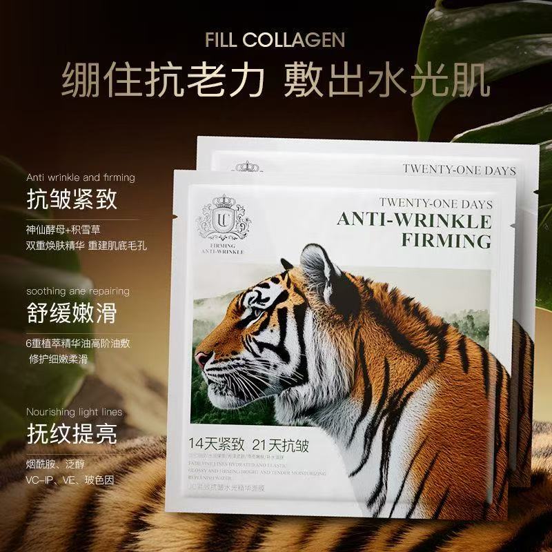 UC紧致抗皱水光精华面膜