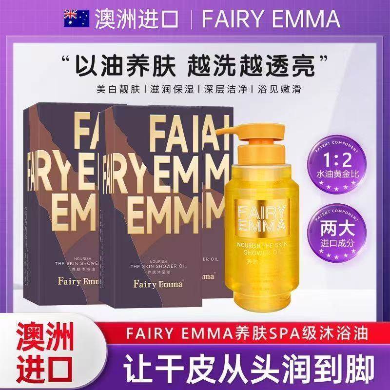 FAIRYEMMA沐浴油以油养肤洗澡滋养温和精香氛沐浴露澳洲进口原料,美容护肤/美体/精油,沐浴油,淘宝优惠券,粉丝福利购,淘宝优惠卷