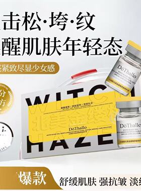 DōThallo白细胞北美金缕梅多肽特护液控油舒缓紧致抗皱面精华水