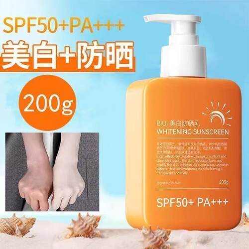 BIUI美白防晒乳SPF50+学生军训