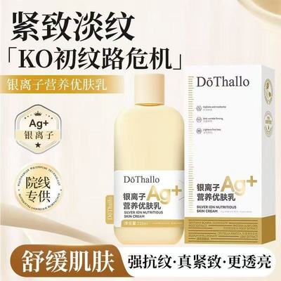 DoThallo银离子营养优肤乳身体乳