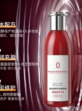 ROOTH舒安凝萃无水精华液弹润提亮提拉紧致水润补水保湿多效养护