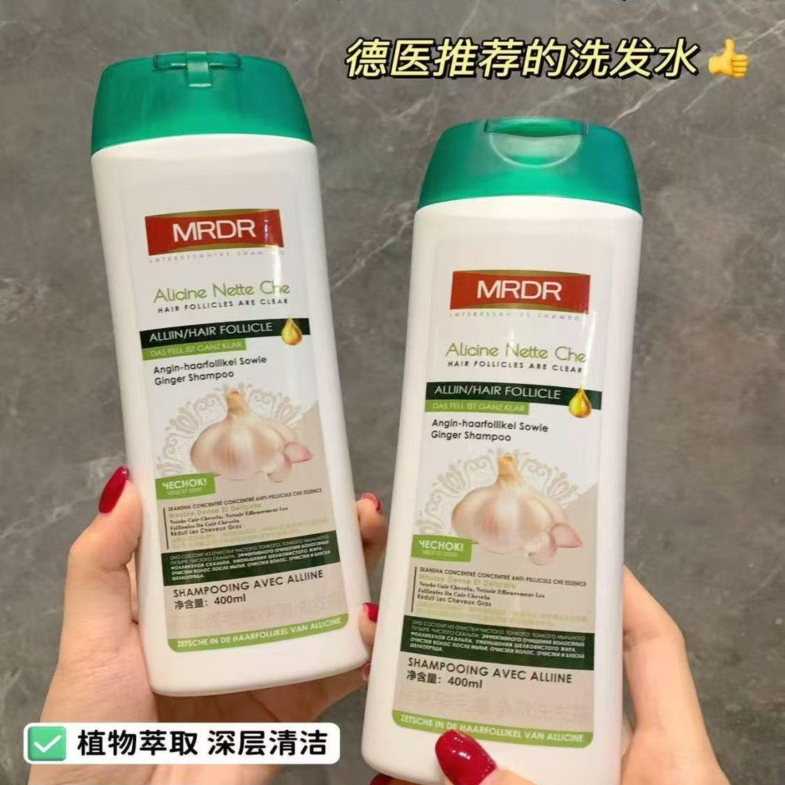 德国大蒜洗发水改善毛发粗糙图片