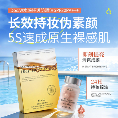 Doc.W水感轻透防晒油夏季保湿护理紧致淡纹轻透守护防晒油全身用