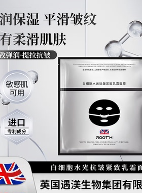 ROOTH白细胞水光抗皱紧致乳霜面膜提拉紧致抗皱胶原维稳锁水保湿
