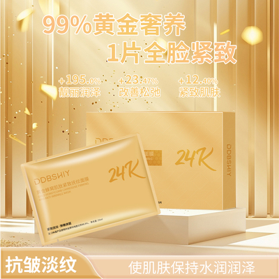 DDBSHIY蜂窝肌肽紧致抗皱面膜