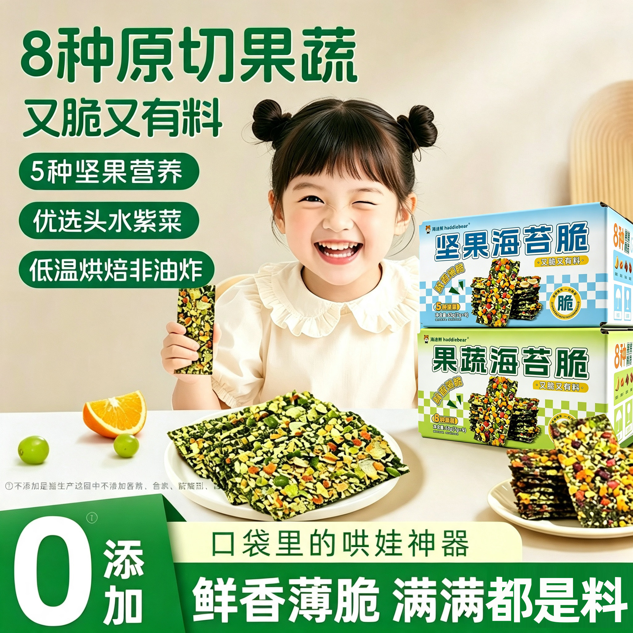8种果蔬芝麻夹心海苔脆儿童无添加零食拌饭坚果海苔一盒独立9小包