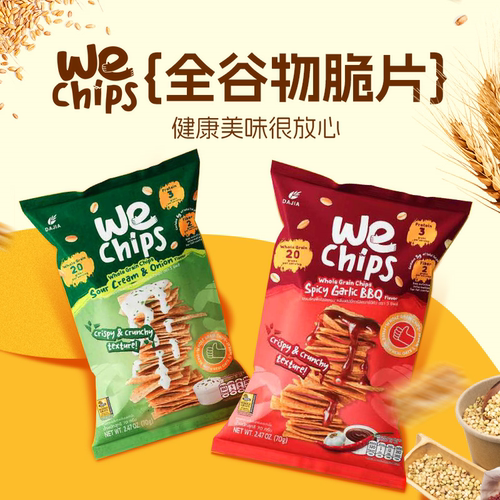 泰国We chips全谷物脆片燕麦脆全麦谷物纤维健康零食办公室零食