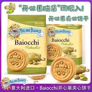 意大利进口baiocchi百味来开心果酱夹心饼干独立包装零食休闲