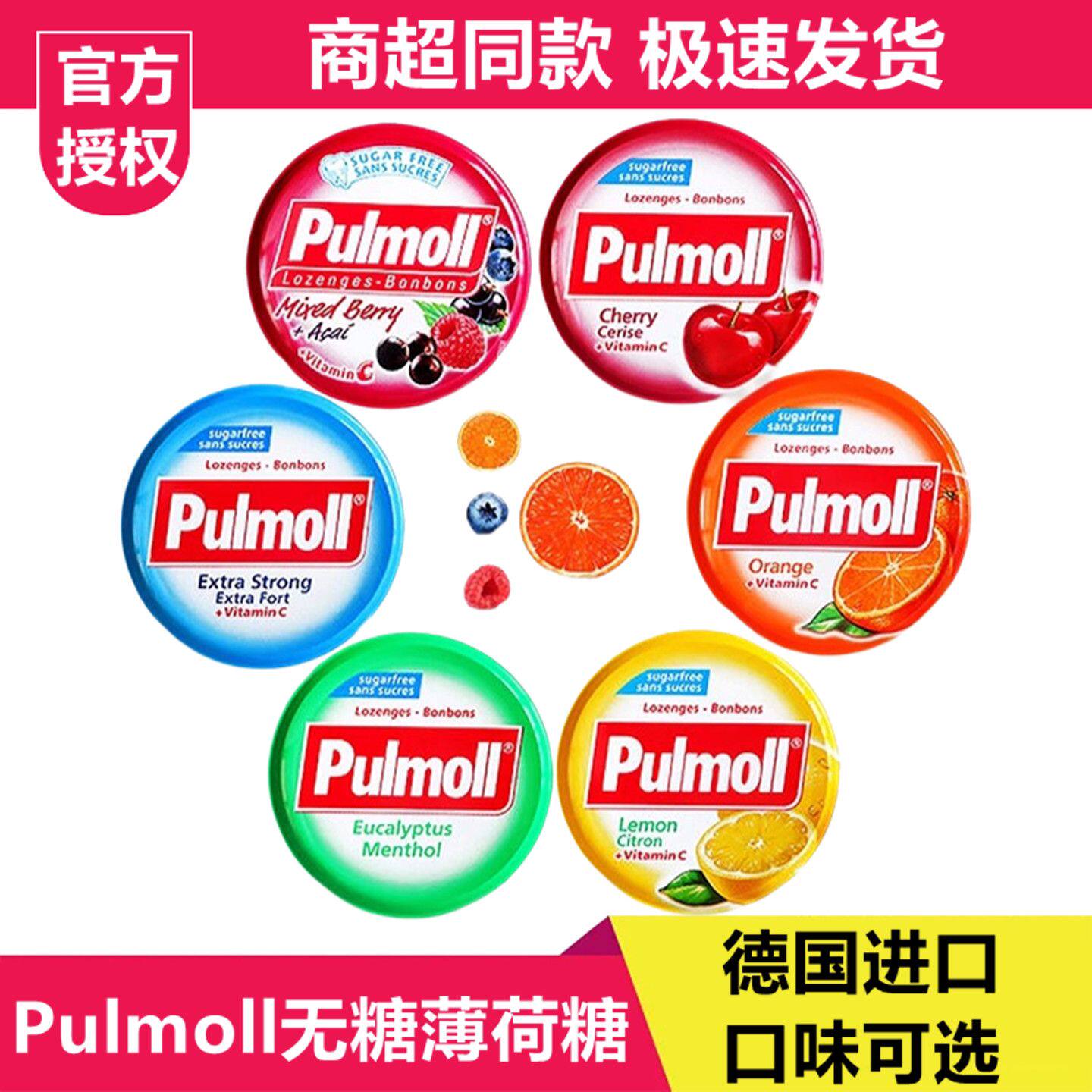 正品|飚摩无糖薄荷味德国进口pulmol果味维生素C润喉糖清新硬糖