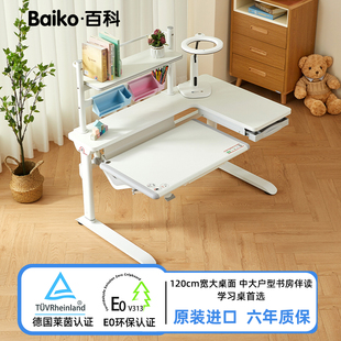 BK百科书桌椅洛克600儿童学习桌大户型双升降可调节伴读书桌baiko
