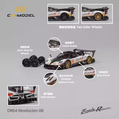 CM帕加尼宗塔Zonda合金车