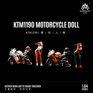 汇艺MoreArt KTM1190摩托人偶套装1:64小比例模型限量摆件