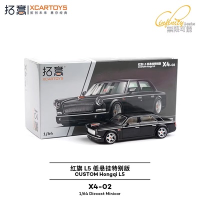 拓意红旗L5低悬挂特别版