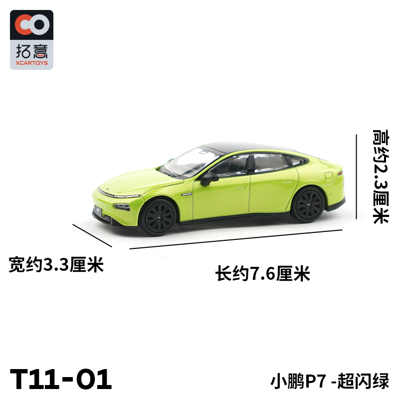 高档拓意小鹏P7 超闪绿色银色合金小汽车模型玩具 1:64小比例车模