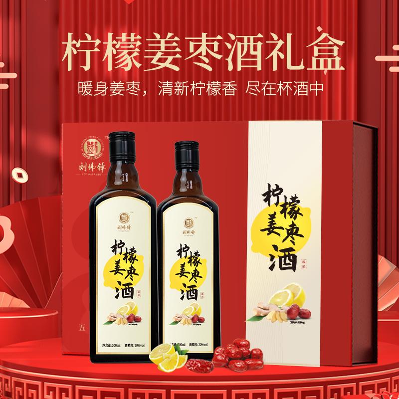 柠檬姜枣酒20°养生露酒