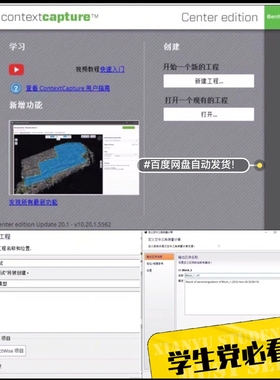 全汉化版ContextCapture20 Center