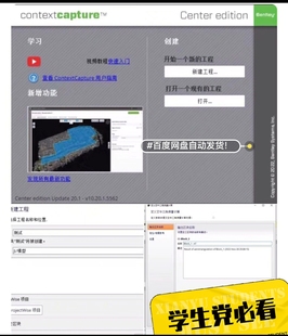 全汉化版ContextCapture20 Center