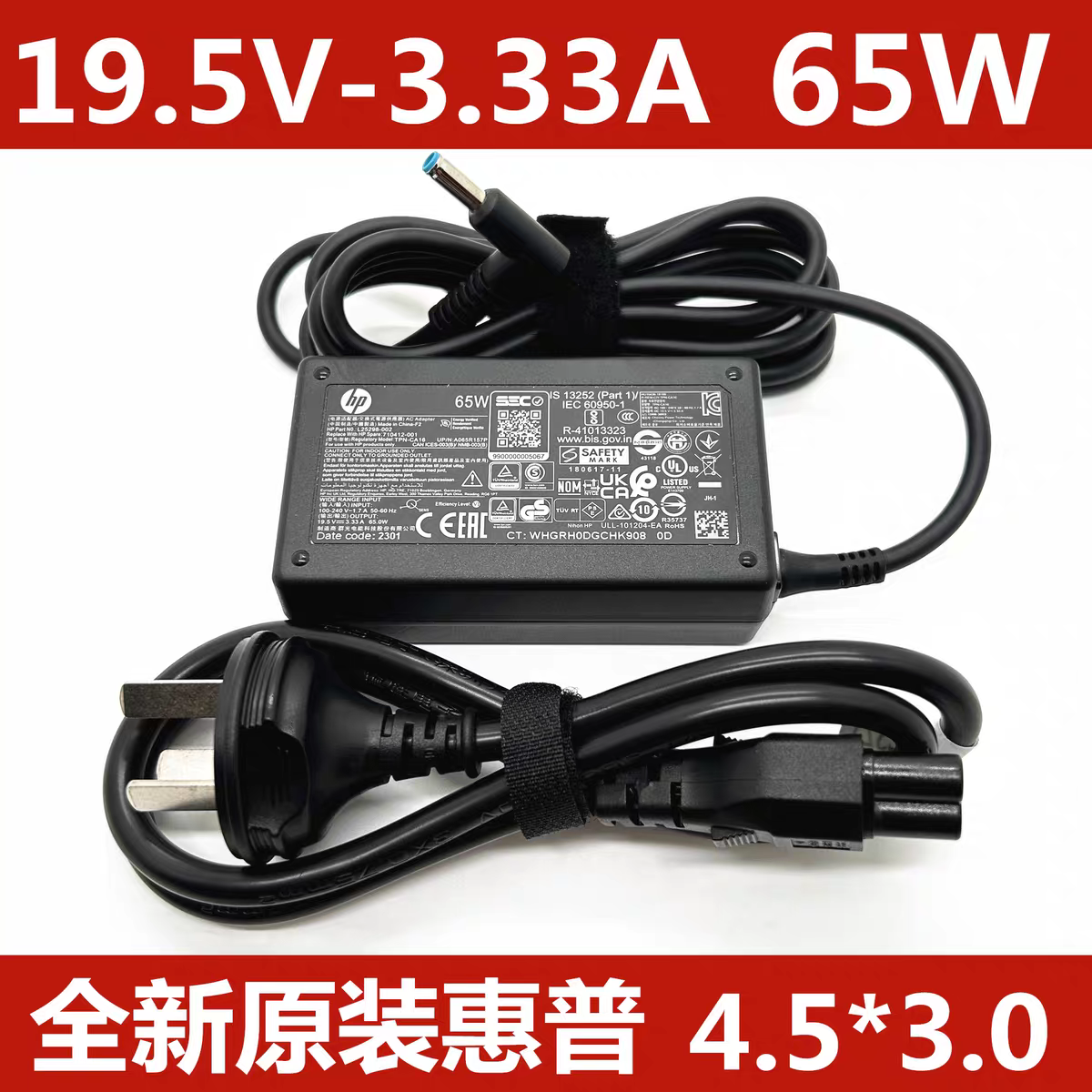 全新原装惠普65W电源适配器