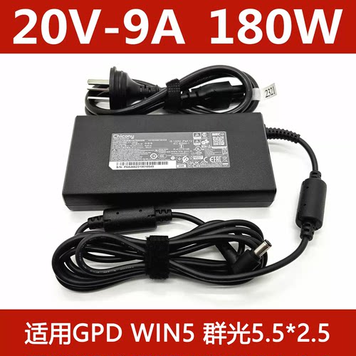 GPDWIN5掌机电源适配器原装群光