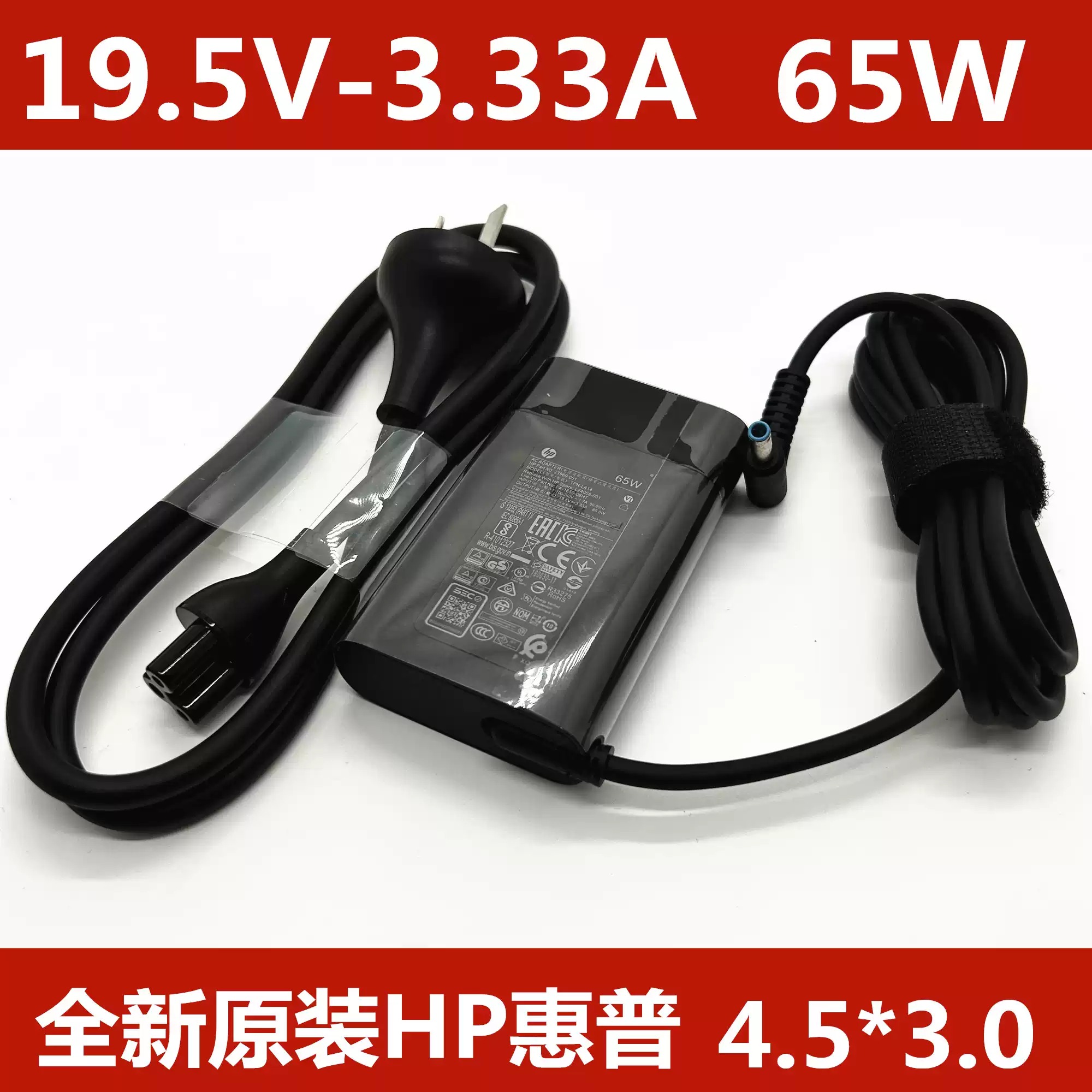 原装HP惠普战66 Pro 14 15 G3 G9 65W电源适配器19.5V3.33A充电器