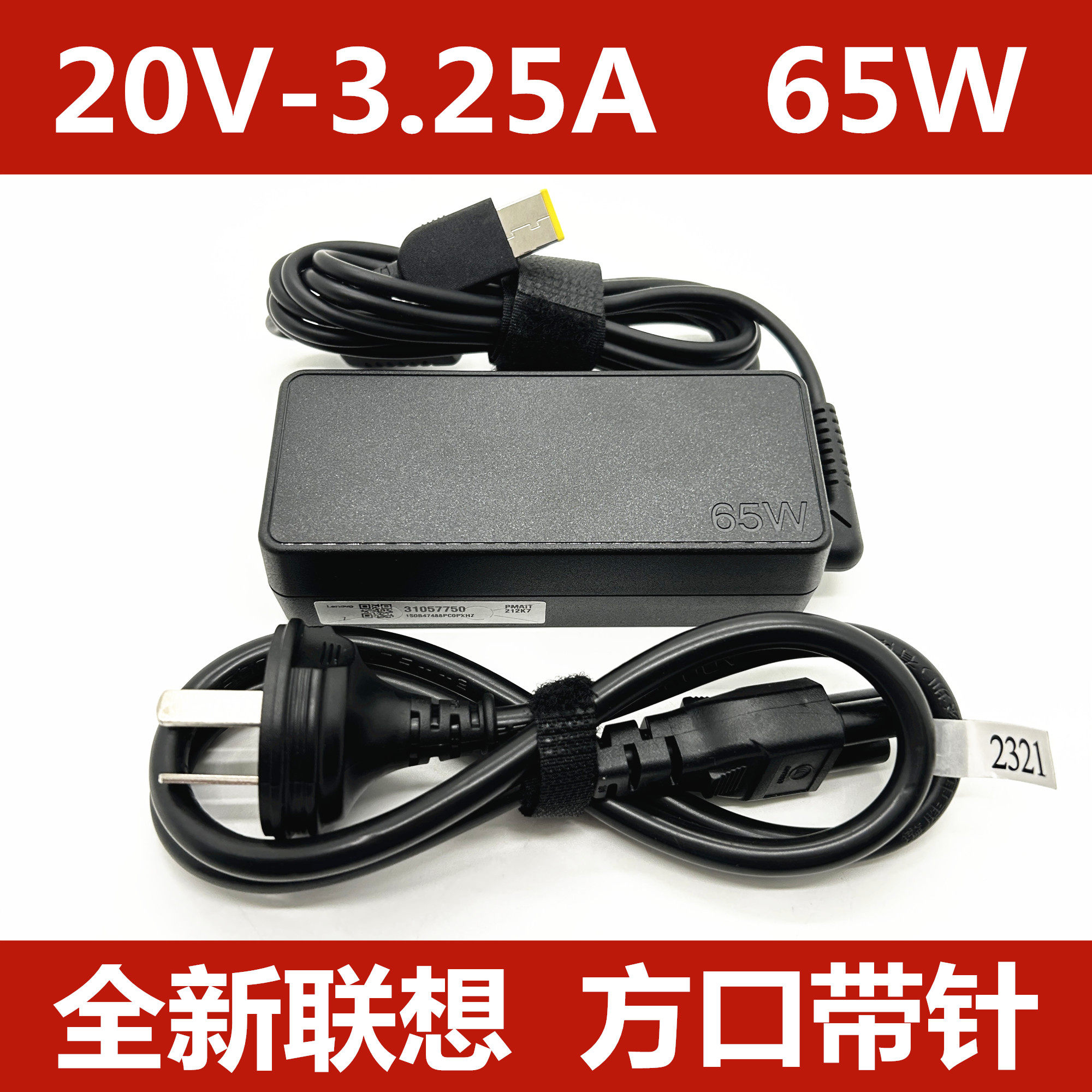 适应联想X1 G50-80 T440 L440 S3 65W电源适配器20V3.25A充电器