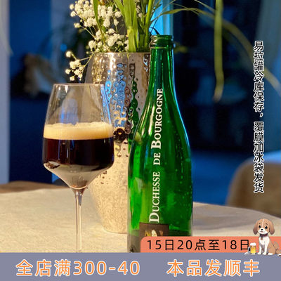 比利时女公爵酸啤精酿啤酒