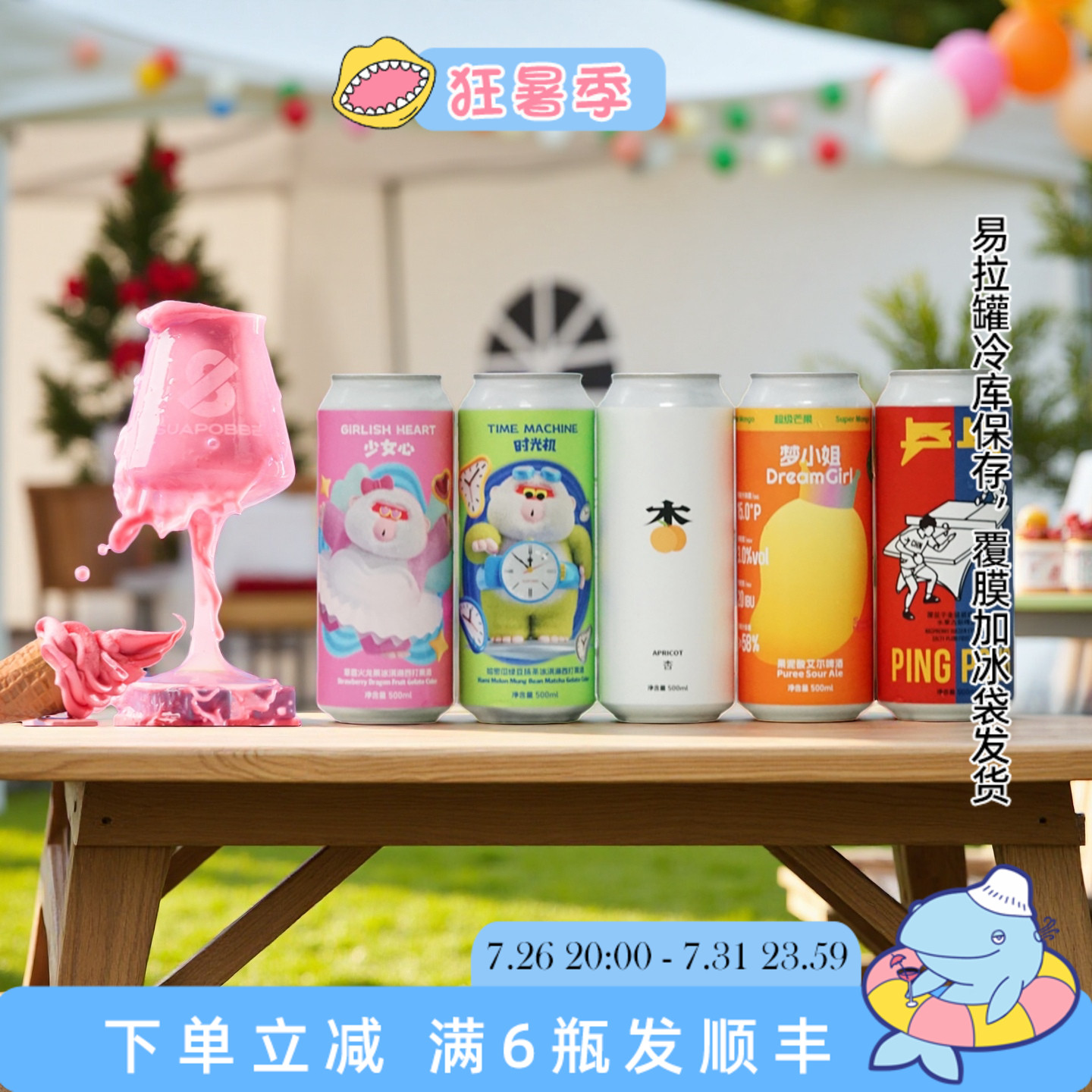 老K沙坡尾梦小姐时光机杏魔法钥水果味果泥酸甜精酿啤酒500ML