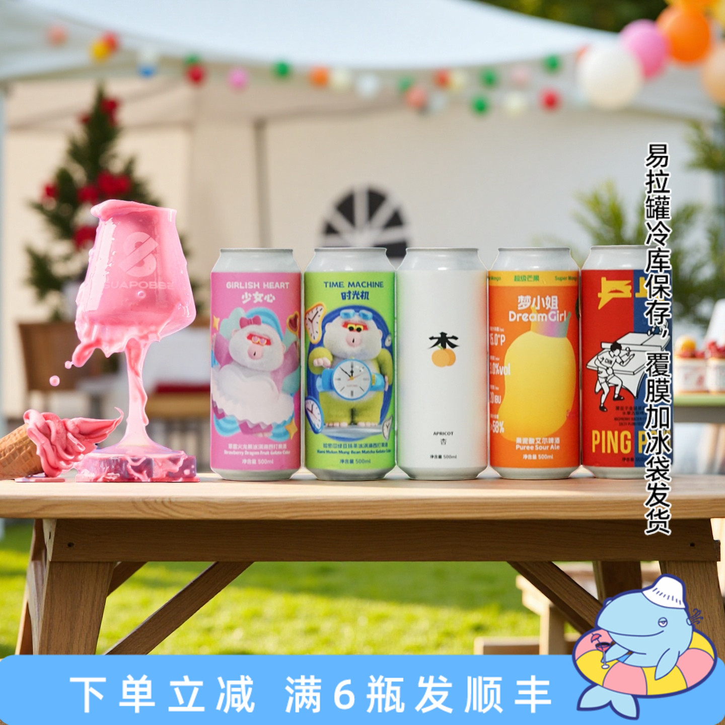 老K沙坡尾梦小姐时光机杏魔法钥水果味果泥酸甜精酿啤酒500ML