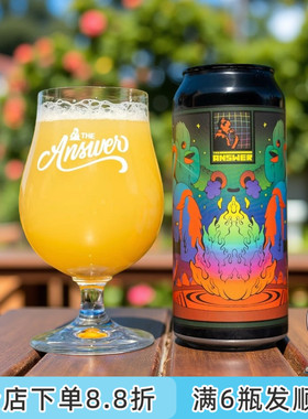 老K美国高分罕见限量新品尖货The Answer答案浑浊帝国ipa精酿啤酒