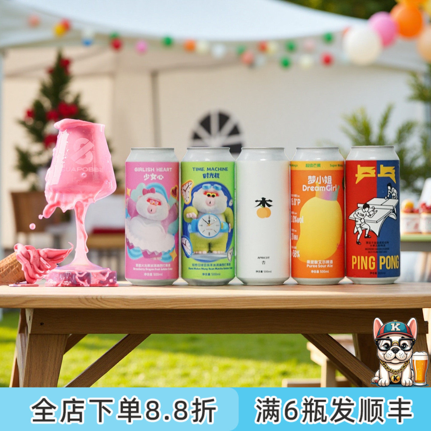 老K沙坡尾梦小姐时光机少女心杏开心果味果泥酸甜精酿啤酒500ML