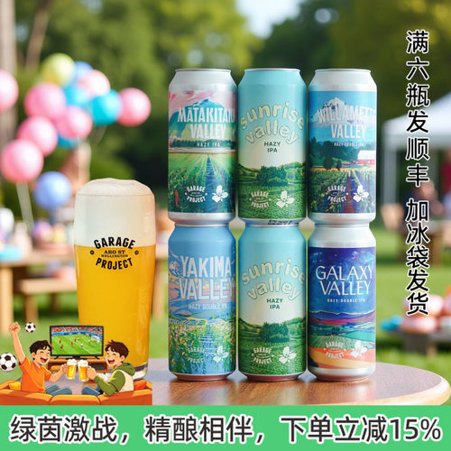 老K新西兰GarageProject车库计划银河日出山谷浑浊ipa精酿啤酒