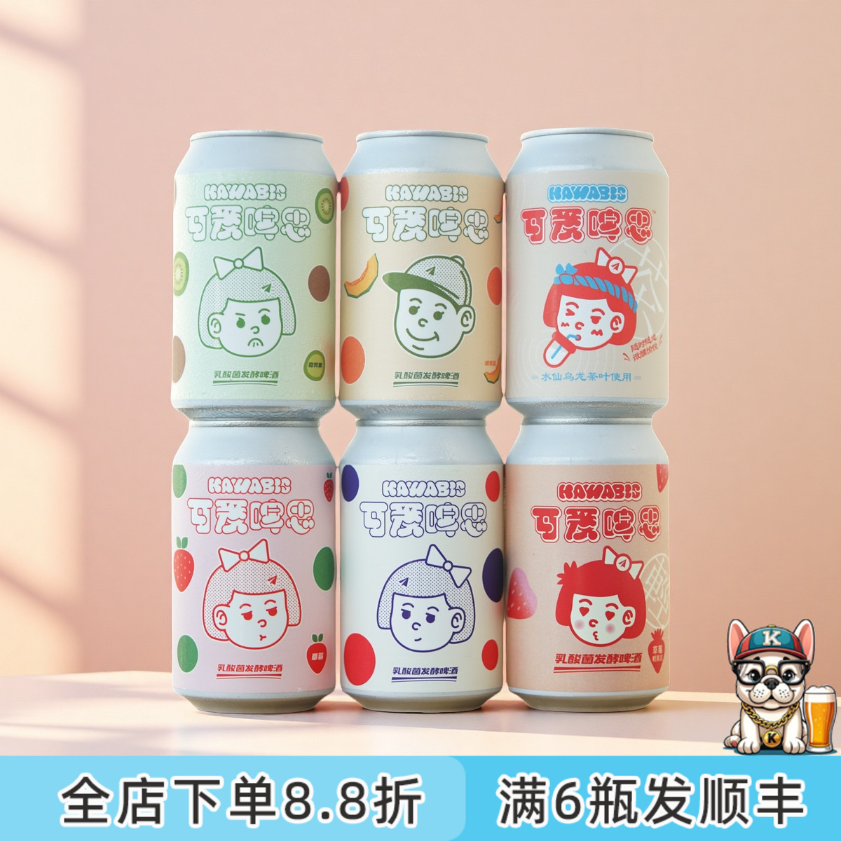 老K纸飞机酿造可爱啤思果味果泥草莓奇异果哈密瓜国产精酿啤酒