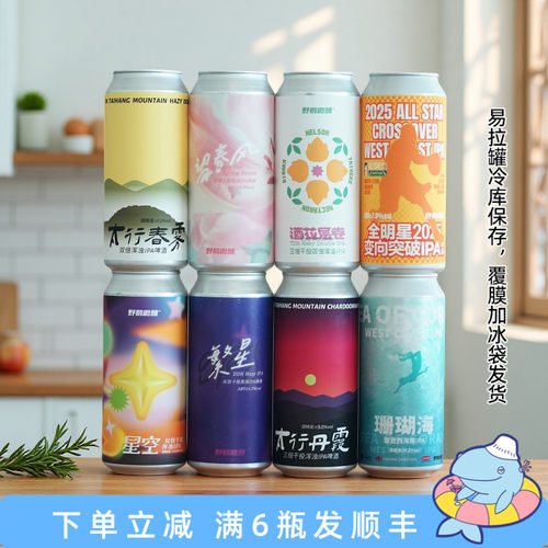 老K野鹅微醺太行丹霞春雾酒花层卷西海岸浑浊ipa精酿啤酒473ml