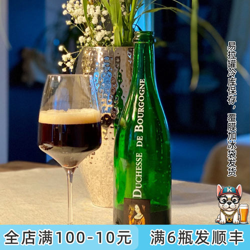 比利时女公爵酸啤精酿啤酒
