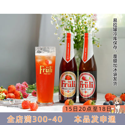 芙力荔枝木瓜fruli少女精酿啤酒