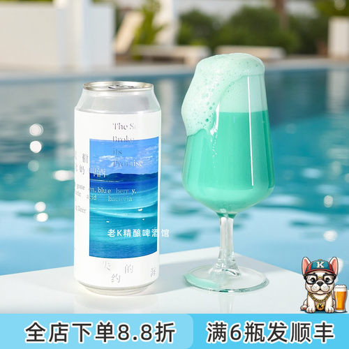 制乐厂失约的海蓝奶怦然心动粉奶乳酸菌风味冰奶水果味酒精酿啤酒